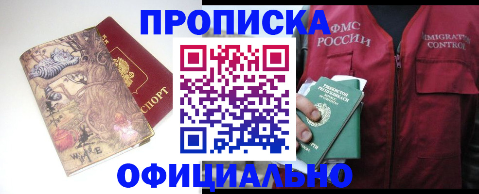 временная регистрация купить в Навашино